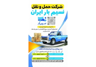 حمل و نقل حمل کالا/نیسان بار/باربری