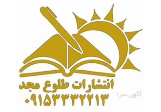 تالیف کتاب به نام شما از صفر تا صد انتشارات طلوع مجد تقدیم می کند انواع