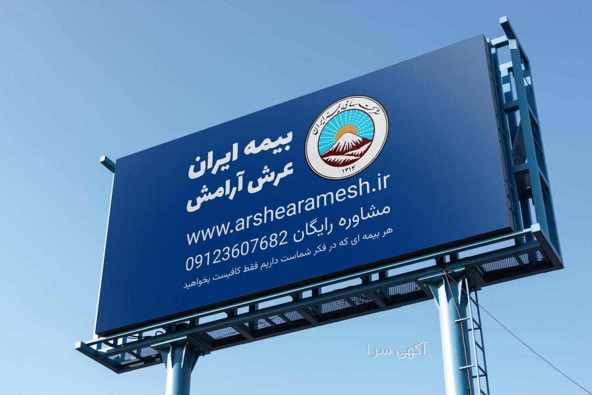 آگهی های بیمه