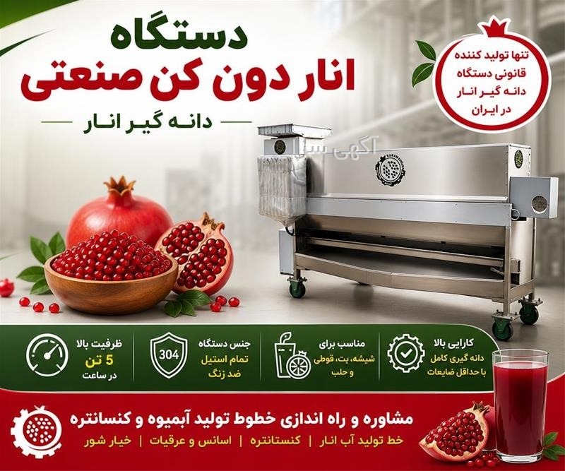 آگهی های تولید مواد غذایی و ماشین آلات غذایی - تازه آباد