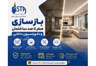 بازسازی و دکوراسیون داخلی در تهران خانه یا محل کار خود را با بهترین