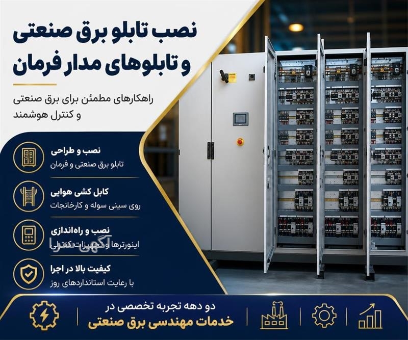 خدمات صنعتی