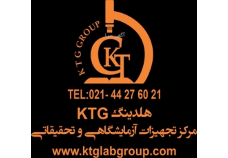 فروش انواع لوازم و تجهیزات آزمایشگاهی KTG فعالیت هلدینگ KTG فروش انواع