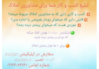 تبلیغات ارزان تبلیغ کسب و کار شما برای مشاورین املاک کسب و کاری داری