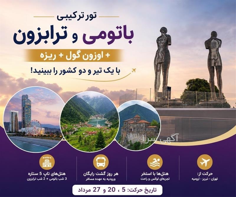 تهران هتل