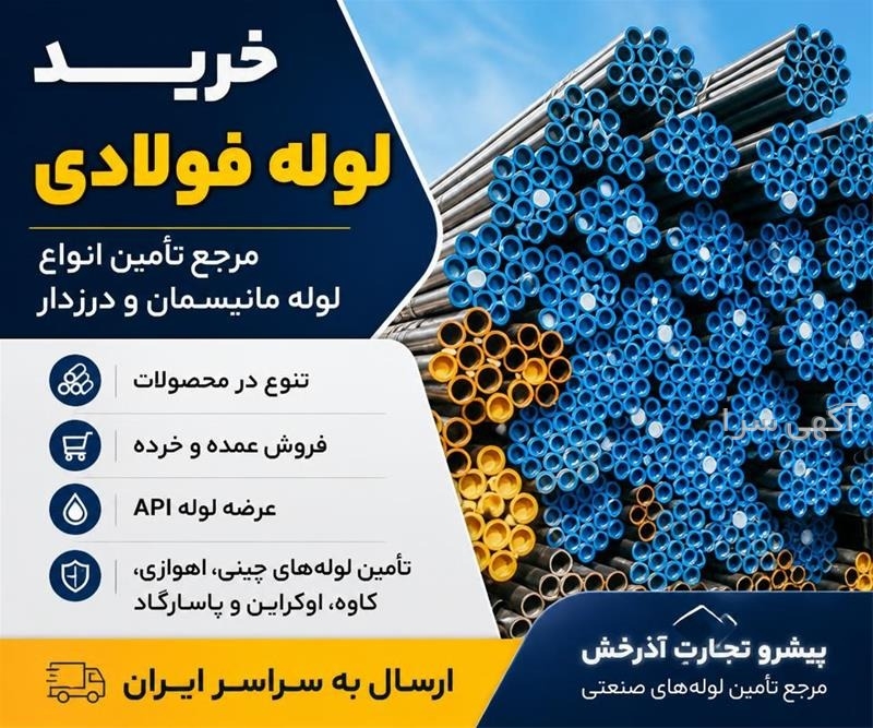 ها در تهران