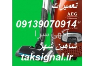 تعمیرکار لوازم برقی منزل/ایفون تصویری/کولر ابی تعمیرکار لوازم برقی منزل