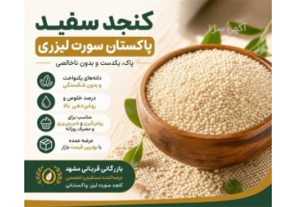 کنجد سفید پاکستان سورت لیزری در مشهد فروش کنجد سورت لیزر پاکستانی