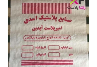 خرید مستقیم گونی پلاستیکی از تولیدکننده