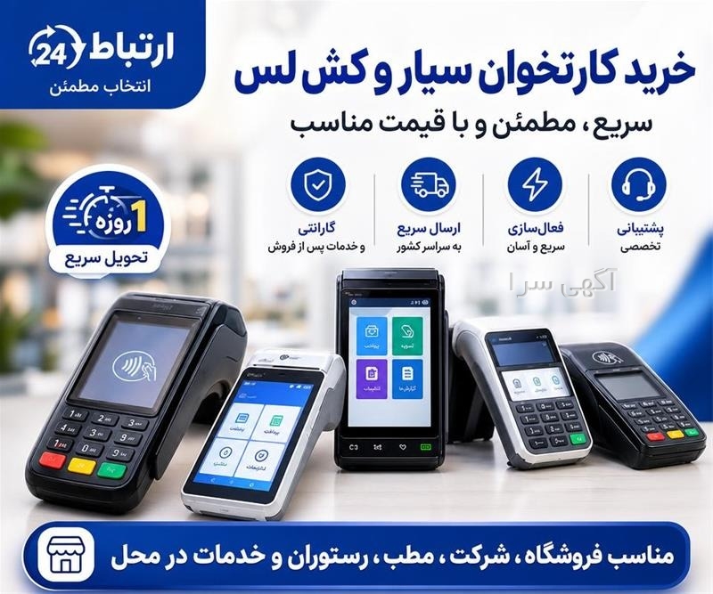 آگهی های لوازم و ماشینهای اداری و فروشگاهی