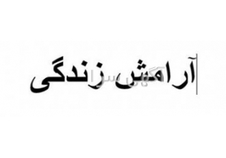 مشاوره انتخاب نام برای نوزادان کارگاه تکنیکال EFT ضربه تراپی و ایموشن