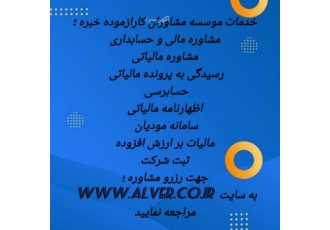 مشاوره مالی و مالیاتی سامانه مودیان دنبال راه zwnj های قانونی