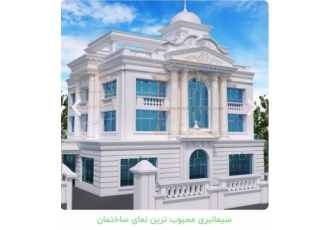 سیمانبری نمای رومی سیمان zwnj بری نما رومی گروه فنی و حرفه zwnj ای