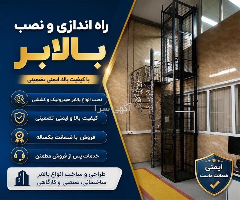 قیمت دستگاه بالابر ساختمانی