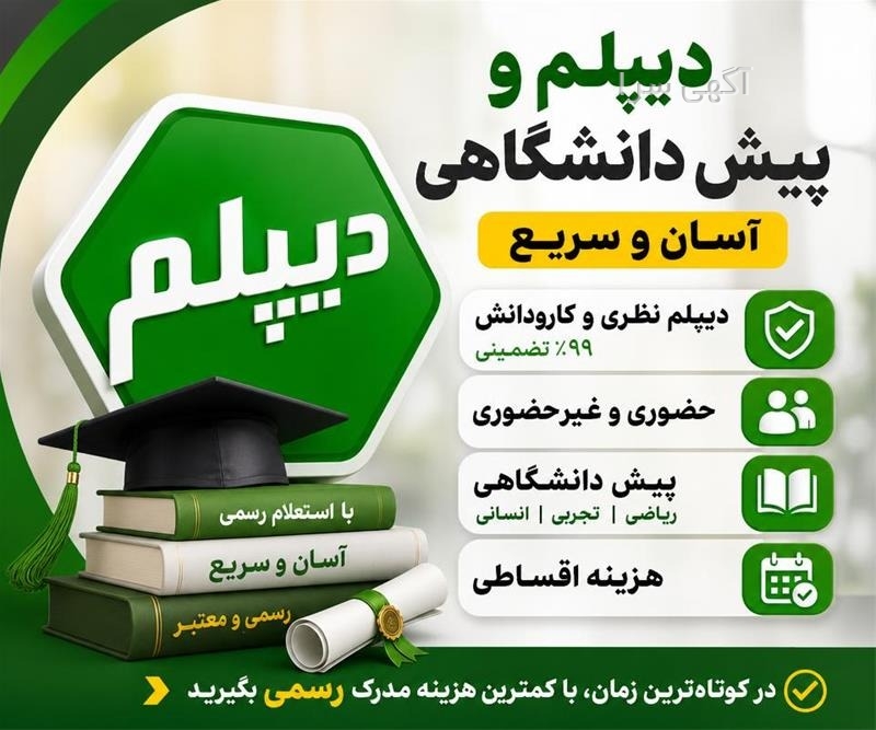 آگهی های آموزش