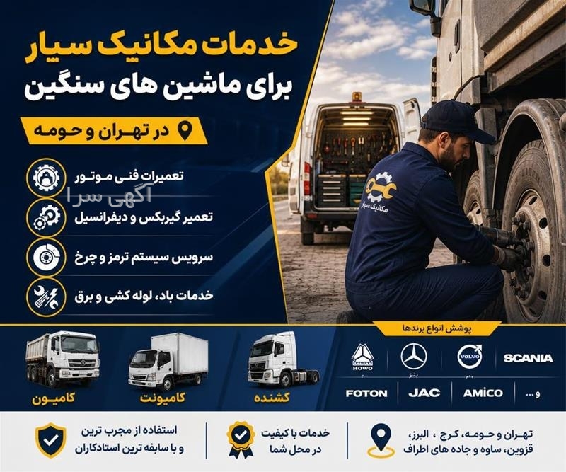 آگهی های خودرو و وسایل نقلیه - تهران