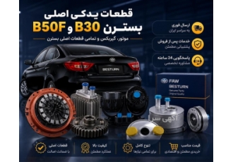 خنک کننده گیربکس بسترن مناسب