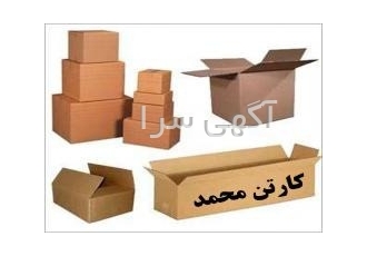 کارتن بارفریت صنایع بسته بندی محمد نخستین تولیدکننده وتنها فروشنده