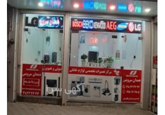 مرکز تعمیرات لباسشویی ظرفشویی یخچال الجی سامسونگ بوش مرکز تعمیرات تخصصی