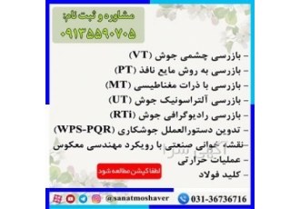 بازرسی فنی و تست های غیرمخرب بازرسی فنی و تست های غیرمخرب بازرسی فنی