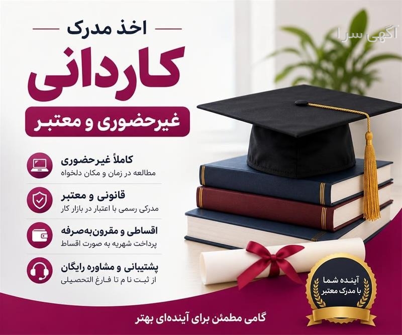 آگهی های آموزش