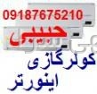 کولر انرژی