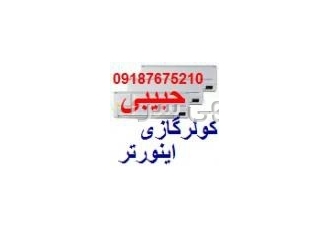 فروش کولر گازی ارزان فروش کولر گازی بانه کولرگازی بان فروش کولر گازی