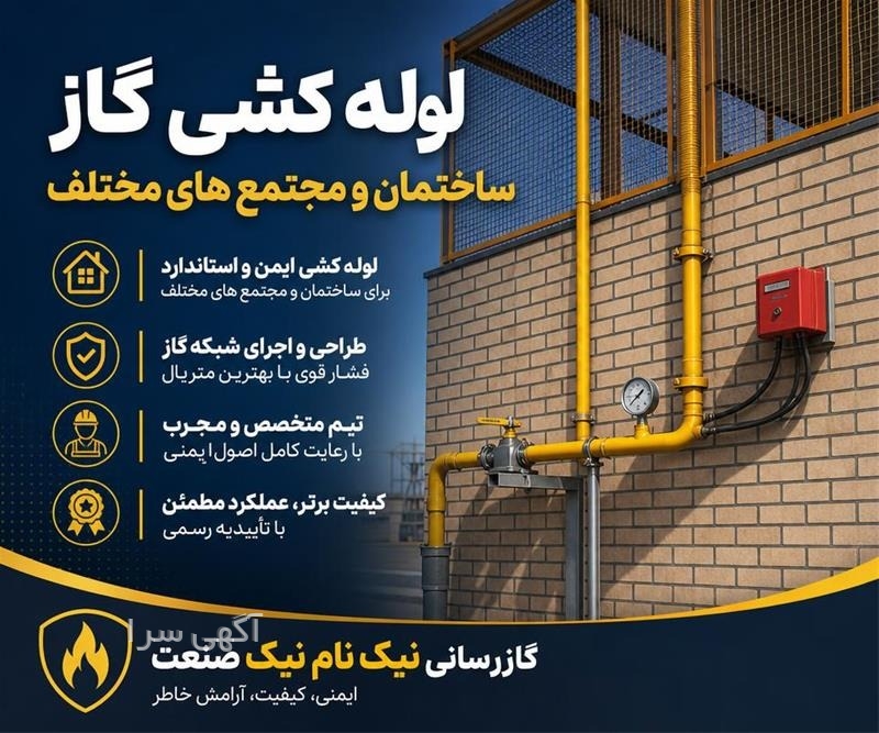 آگهی رایگان صنعت ساختمان