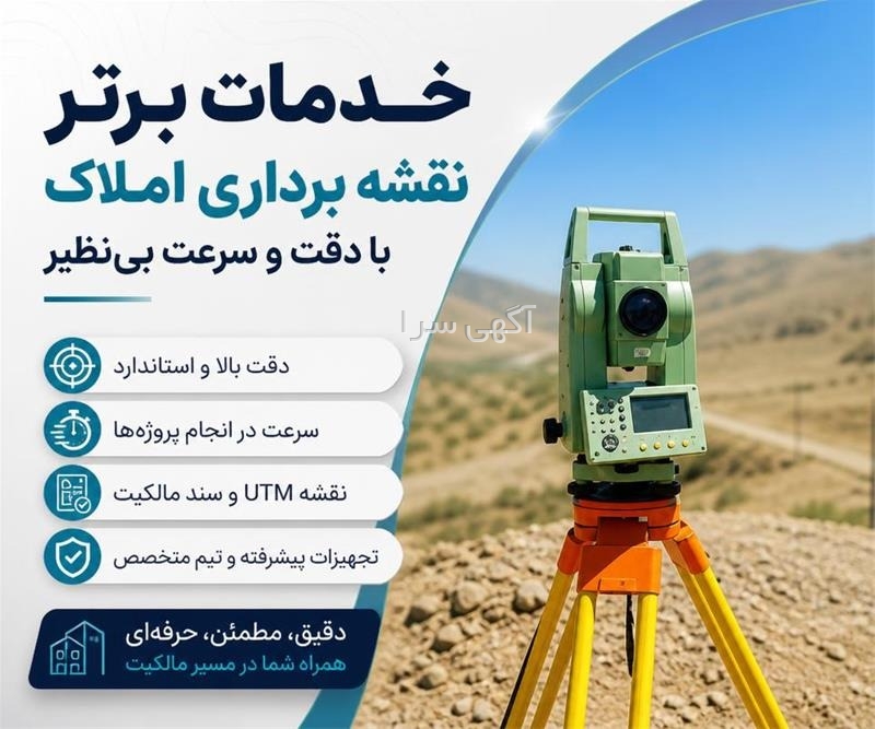 ثبت آگهی زمین