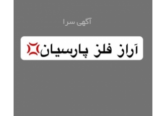 خرید و فروش آلومینیوم عرضه بورس میلگرد ۷۰۷۵ و قیمت فروش تولیدکننده عرضه