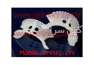 پکینگ پلاستیکی زین اسبی ۳ اینچ سدل 3 اینچ پلاستیکی saddle ring 3 inch
