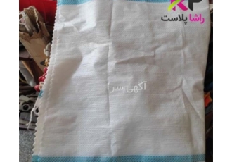 تولیدکننده کیسه گونی حبوبات با استاندارد ملی تولیدکننده کیسه گونی حبوبات با استاندارد ملی