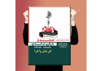 آموزش تکنیکی سخنرانی در جمع کارگاه های آموزشی سخنرانی مخصوص سخنرانی