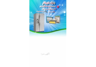 یخچال سازی قائم خریدوفروش و تعمیر ️یخچال صنعتی ️یخچال خانگی ️آبسردکن