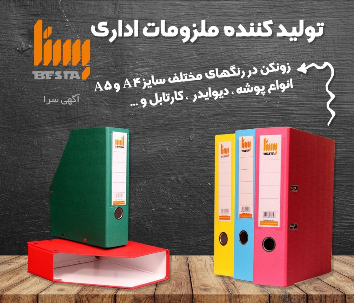 لیست لوازم تحریر اداری