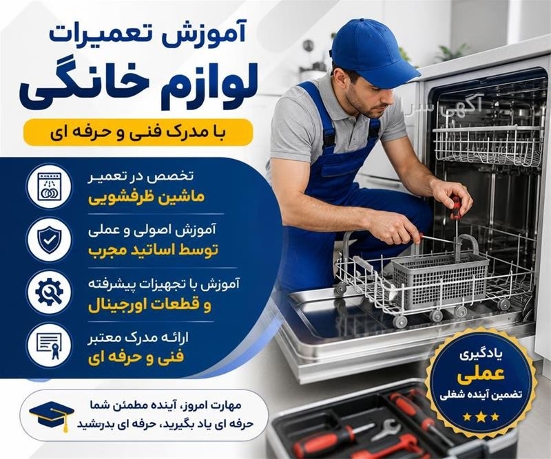 قطعات ظرفشویی