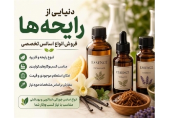 فروش انواع اسانس تخصصی با تنوع بی نظیر در تهران حوزه فعالیت نوع محصول