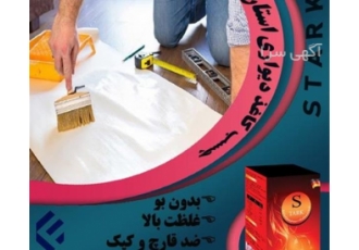 چسب ویژه کاغذ دیواری استارک انتخابی برای دکوراسیون داخلی چسب کاغذ