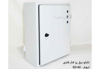 طراحی و فروش تابلو برق هوشمند با بهترین کیفیت اگر به دنبال تابلو برق
