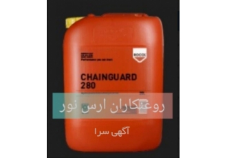 روغن زنجیر CHAIN GUARD ۲۸۰ اطلاعات محصول CHAINGUARD 280 CHAINGUARD 280