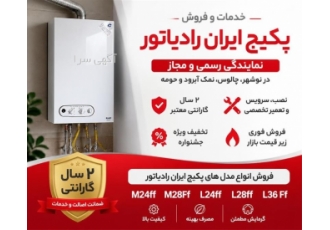 نمایندگی خدمات و فروش پکیج ایران رادیاتور