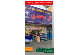 دیسک و‌صفحه فروش دیسک و صفحه خودروهای ایران خودرو 405 پارس سمند EF7 دنا