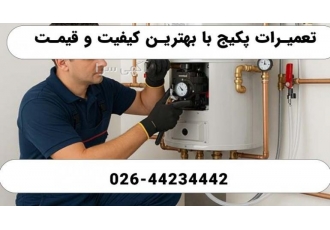 تعمیرات پکیج در کرج هشتگرد نظرآباد و آبیک تعمیر پکیج در کرج هشتگرد