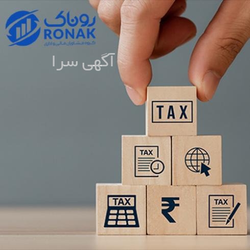 سایت مالیات