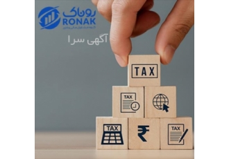 مشاوره مالی و مالیاتی در مازندران با روناک حسابت پاکِ پاک گروه مالی