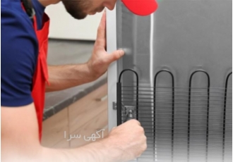 تعمیرات یخچال در اصفهان نوین تکنیک آیا به دنبال تعمیر یخچال هستید