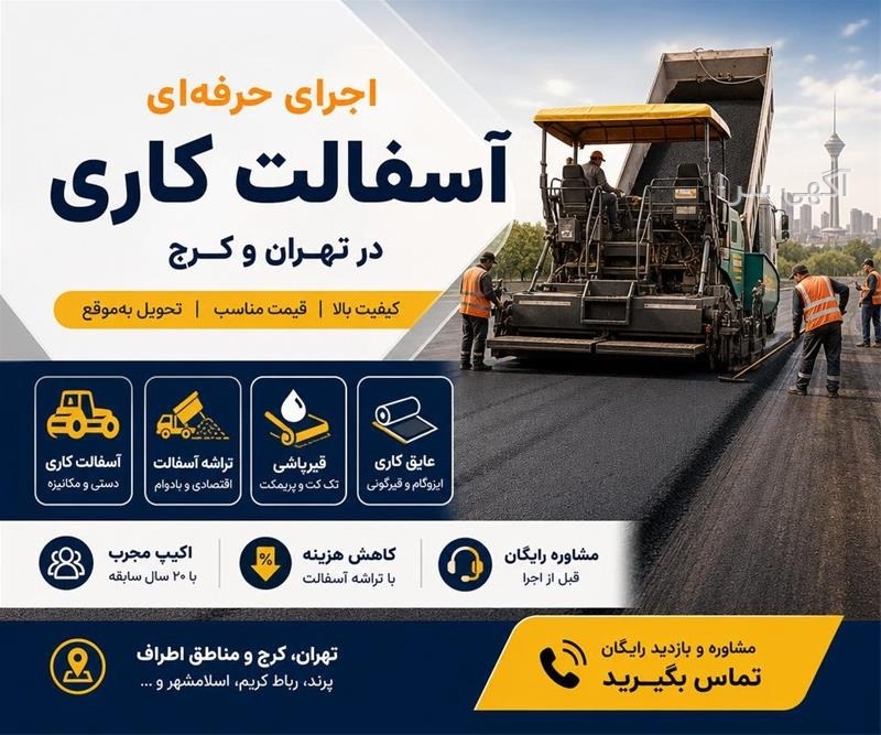 آگهی های خدمات ساختمانی - تهران