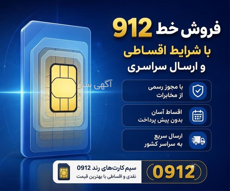 آگهی های سیم کارت