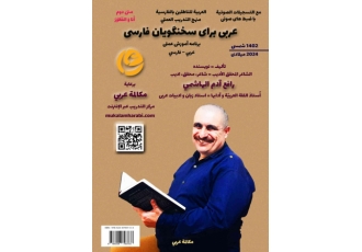 به راحتی عربی یاد بگیرید مکالمه عربی انتشارات و مرکز آموزش آنلاین ثبت