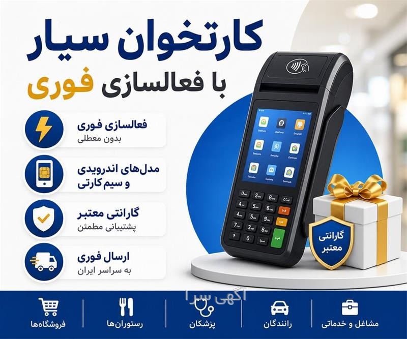 آگهی های لوازم و ماشینهای اداری و فروشگاهی